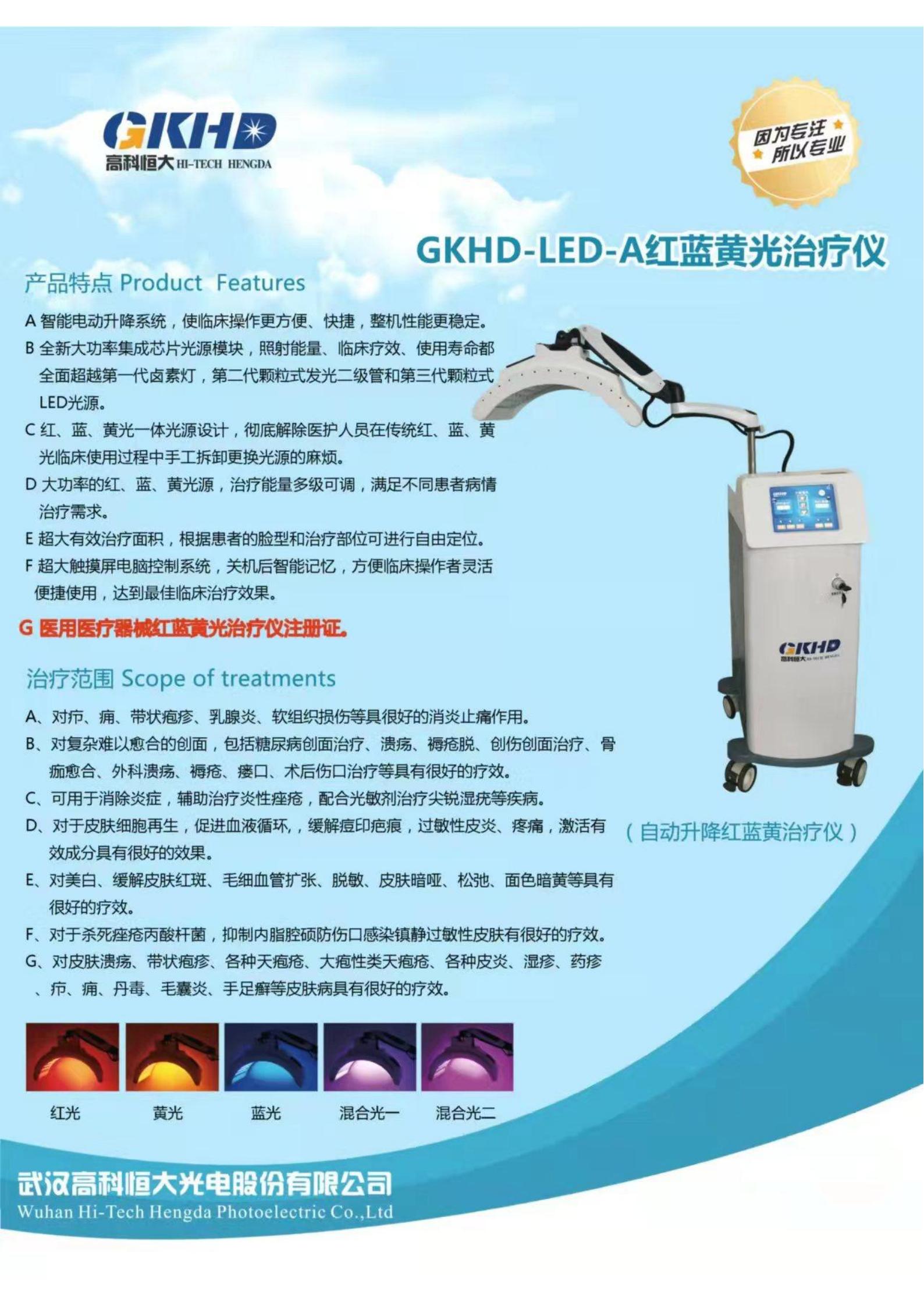 皮肤舒敏消炎治疗仪((红黄蓝光)_01.jpg